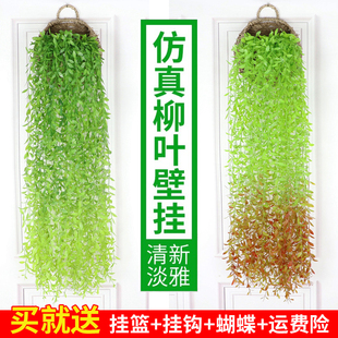 仿真柳叶壁挂装饰室内墙壁假花绿植物吊篮塑料，假垂柳树叶藤蔓吊兰