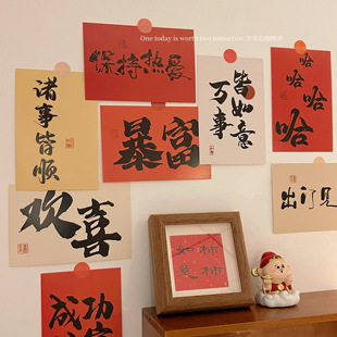 新中式墙贴中国风文字书法，励志装饰贴画，墙面卧室房间布置明信卡片