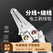 剥线钳多功能电工专用剪线钳，拔线分线，钳子拨线钳电线剪接线工具