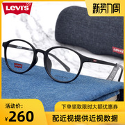 levi's李维斯(李维斯)眼镜框，男女超轻精致复古圆框防蓝光近视镜架lv7004