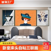 美女艺术人物装饰画卧室床头，自粘三联画现代沙发背景墙壁贴画如意