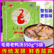毛哥酸萝卜老鸭汤炖料350g5袋重庆特产清汤，火锅底料酸汤煲汤调料