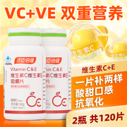 汤臣倍健维生素C加E 维生素C加维生素E咀嚼片成人男女vc+ve60片