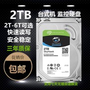 希捷2T硬盘台式机械硬盘2tb海康监控专用盘2T点歌机硬盘2000G存储