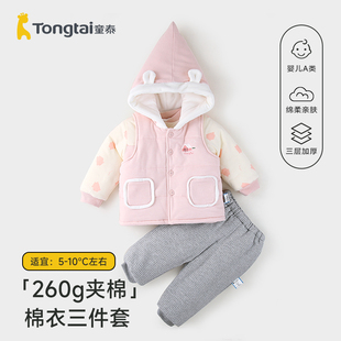 童泰婴幼儿冬季加厚棉衣套装男女宝宝保暖棉袄小童分体三件套装