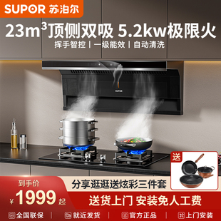 苏泊尔ml11抽油烟机燃气灶套餐，顶侧双吸厨房家用大吸力，烟灶套装