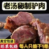 驴肉熟食五香驴肉河北特产正宗驴肉火烧新鲜带皮熟驴肉真空包装