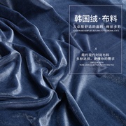 高密进口韩国丝绒，面料纯色弹力面料制衣不倒绒，面料金丝绒布料