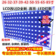 长虹海信适用TCL海尔42 46 47 50寸液晶电视LCD灯管改LED