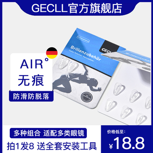 德国气囊眼镜鼻垫硅胶鼻托超软空气防压痕防滑支架拖眼睛鼻子配件