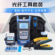 ftth光纤冷接工具光功率计，切割开剥器皮线光缆熔接机套装米勒