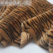 豹纹老虎纹毛绒布料人造毛仿皮草，服装面料背景布地毯(布地毯)沙发垫