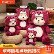 草莓熊玩偶(熊玩偶)小熊布娃娃，莉娜毛绒玩具泰迪熊公仔生日礼物睡觉抱枕女