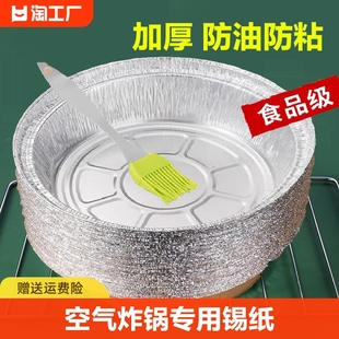 空气炸锅专用纸锡纸盘，盒烧烤箱烘焙锡箔碗，家用硅吸油纸食品级食物