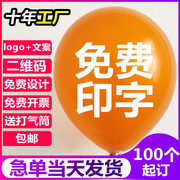 气球定制logo印字广告开业幼儿园卡通生日diy订制做汽球装饰