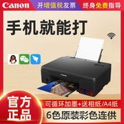 佳能G580连供6色喷墨打印机彩色一体机照片办公家用打印机680