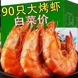 整箱8o只温州特产即食烤虾干大号对虾干，碳烤大虾干货海鲜零食