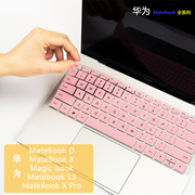 适用于华为matebook1413xpro，d2021款笔记本键盘，膜荣耀magic