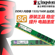 金士顿ddr313334g台式机电脑内存条三代4gb单兼容(单兼容)3代8g双面1600