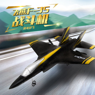 fx635飞熊遥控滑翔机f35泡沫战斗机，儿童电动航模玩具固定翼战斗机