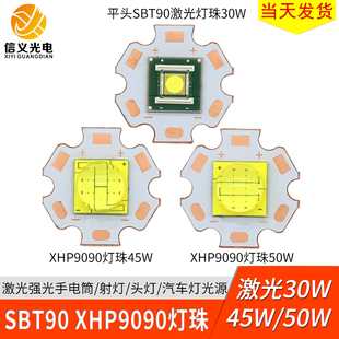 stb90激光led灯珠9090强光，30w45w50w大功率，灯珠手电筒车射灯光源