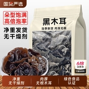 无干燥剂 今年新货头茬黑木耳干货 新鲜肉厚木耳凉拌木耳散装批发