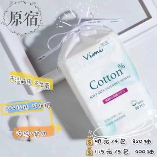 VIMI 薇迷亲肤棉柔巾 80片/包 洗脸巾干湿两用柔软吸水性强