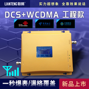 手机信号增强接收放大加强器移动联通电信，dcs+wcdma三网合一4g