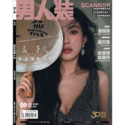  男人装杂志2023年9期 封面 孟子义 期刊杂志