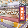 纯棉布料100全棉布头布料处理棉布布料纯棉床单被罩印花布料