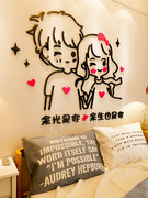 定制温馨情侣3d立体墙贴画卧室床头卡通人物创意沙发背景墙面装饰