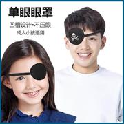 眼罩cos海盗单眼儿童独眼龙遮盖挡成人防护弱视斜视遮光训练