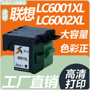 适用联想LC6001B/LC6002CXL墨盒黑彩色3410 3510 3518 3110 3300 3200 1201i M710 M630 LV2家用打印机大容量