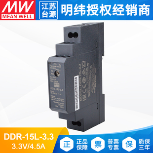 15W台湾明纬DDR-15L-3.3导轨式开关电源DC-DC 18-75转3.3V 4.5A