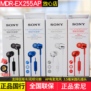 sony索尼mdr-ex255ap入耳式耳机线控耳机手机，通话耳机国行