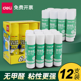 得力固体胶强力高粘度学生手工胶棒36g大号12支装财务凭证固体胶水办公文具
