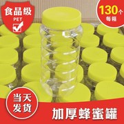 食品级蜂蜜塑料带盖瓶子1000g加厚圆形密封罐，1斤2斤5斤蜂蜜糖罐子