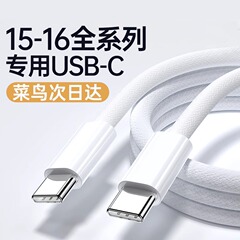 适用iPhone15-16编织数据线