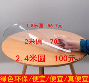 直径1.8米2米2.4米龙塑水晶板软玻璃餐桌垫圆形酒店防水防油防烫