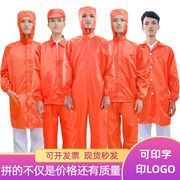 无尘服连体全身防尘服橙色，静电服工作服，分体带帽橘红色防护服上衣