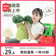MINISO名创优品蔬菜系列大号公仔番茄西蓝花香菇花菜可爱毛绒玩具