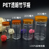 100 150 300g ml UV盖 分装瓶 透明塑料瓶 竹节瓶 PET密封瓶