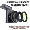 使用于360行车记录仪37mmCPL镀膜偏振滤光镜消除反光偏光镜转接环