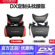 dxracer迪瑞克斯迪锐克斯，电竞椅头枕腰靠u型头枕配件腰垫枕头