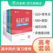 2023作业帮春节大放价高考轻松刷含23高考题语文数学英语物理