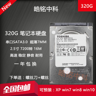 东芝320g笔记本电脑，硬盘7200转16msata32.5寸机械硬盘超薄7mm