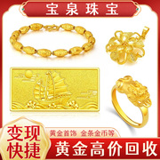 宝泉珠宝足金金条黄金首饰，二手金手镯(金手镯，)旧黄金项链回收金块金币