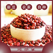 红小豆5斤装农家自产东北新，红豆小粒红有机新豆五谷杂粮非赤小豆