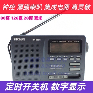 Tecsun/德生 DR-920数码显示全波段钟控收音机DR920C 定时开关机