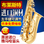 萨克斯风中音布莱斯特乐器降e768德国进口铜材，中音萨克斯风管